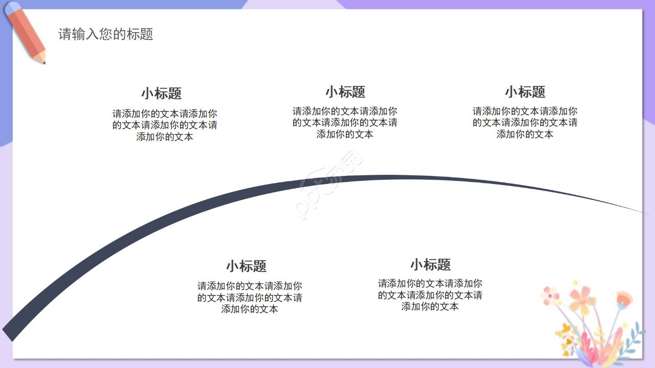 国外卡通运动-PPT模板