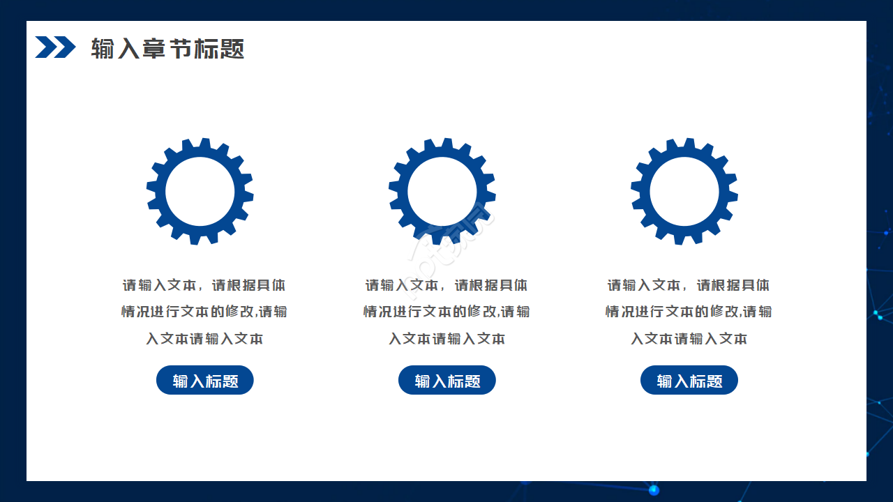 手机行业PPT模板之通讯类