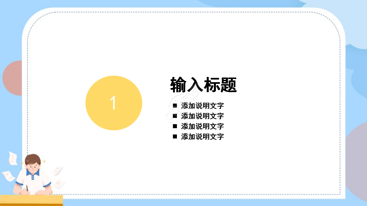 语文写作实例PPT模板