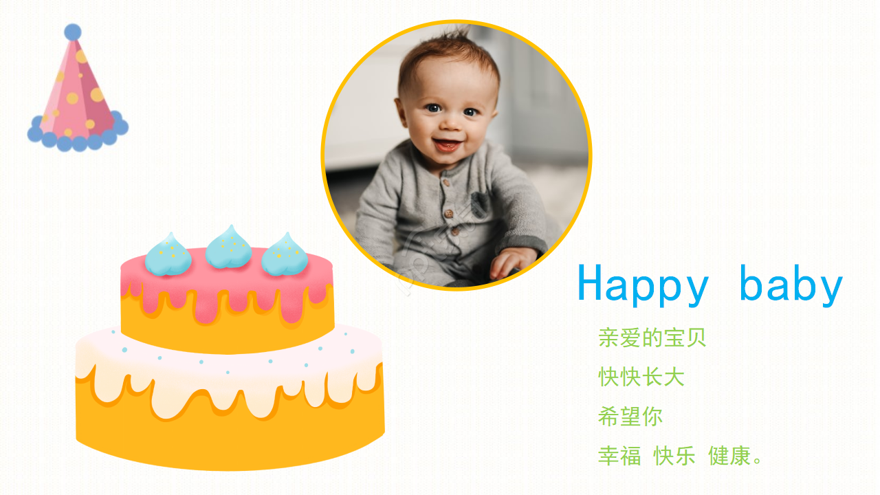 小朋友生日ppt模板