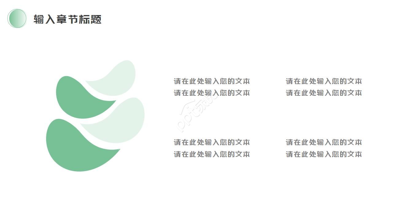 美术PPT模板-绿色虚线