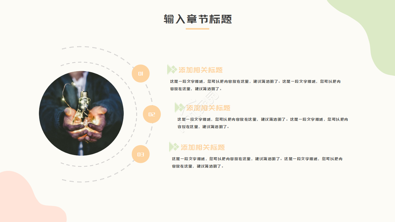 运动球类PPT模板