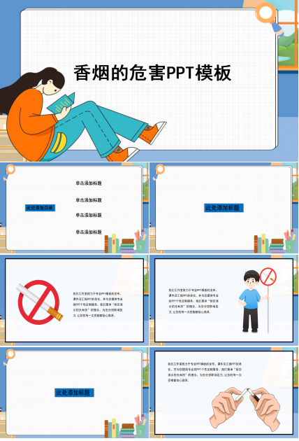 香烟的危害ppt教学课件