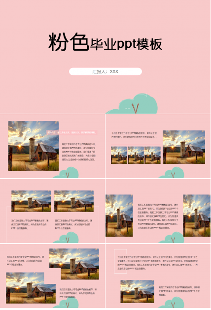 小清新粉色浪漫唯美毕业旅游ppt模板