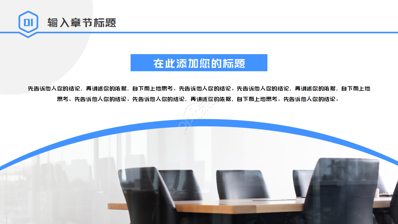 商务办公大厦ppt模板