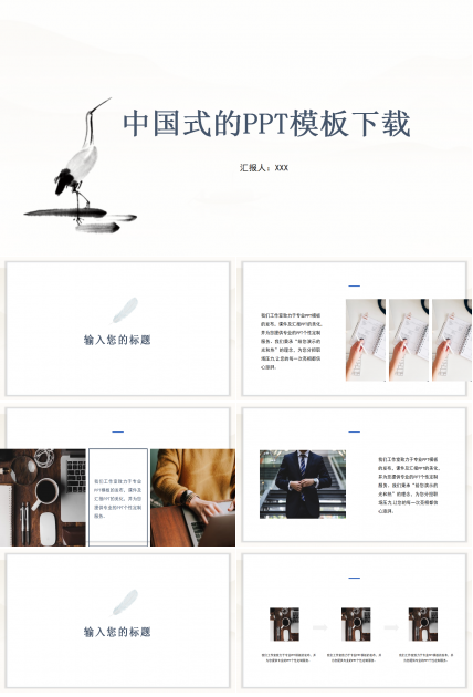 中国式的PPT模板