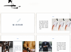 中国式的PPT模板下载推荐