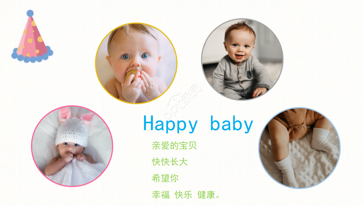 小朋友生日ppt模板