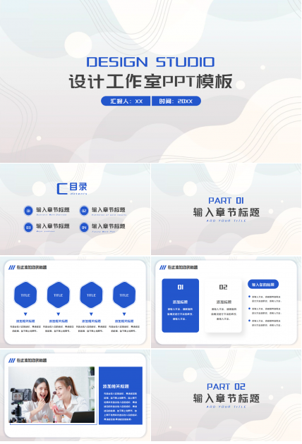 设计工作室PPT模板