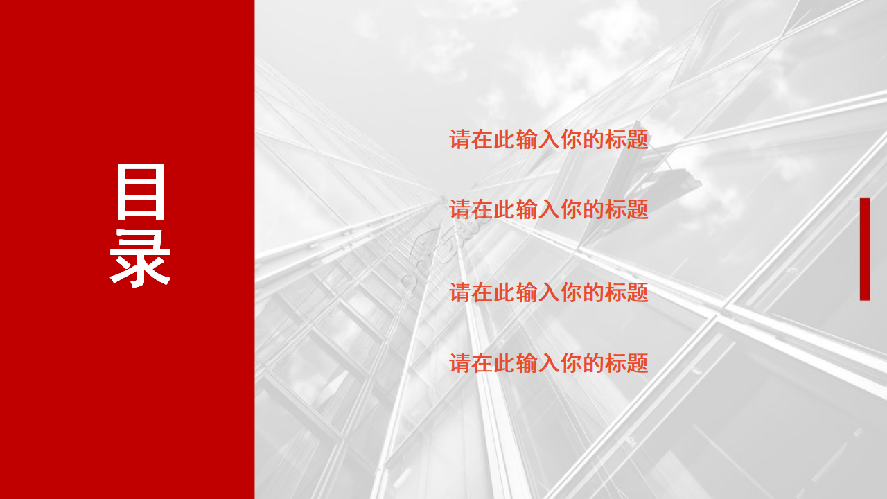 手机专用PPT模板