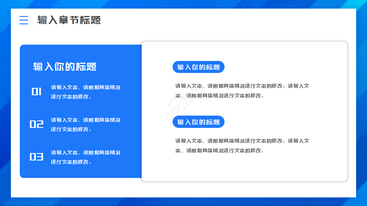 蓝色通用抽象ppt模板