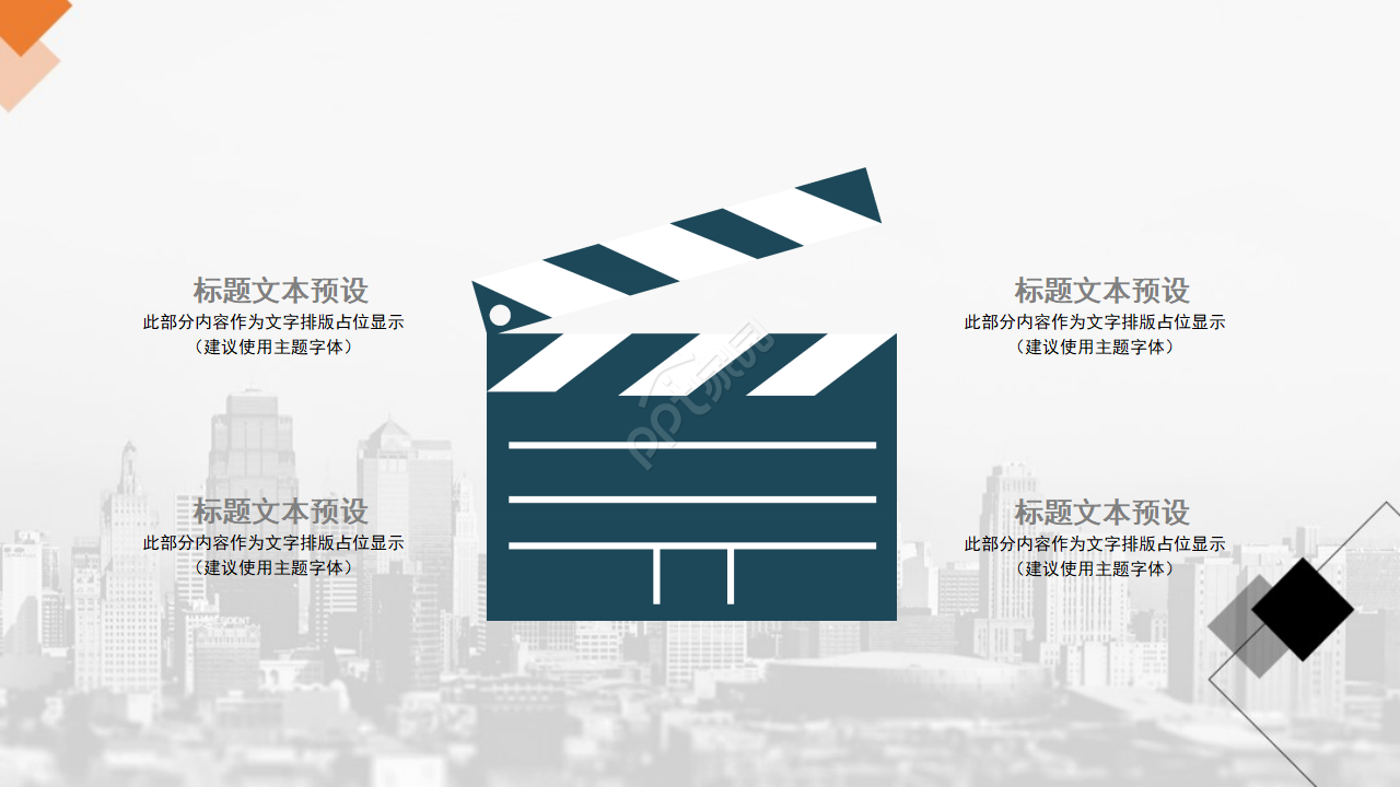 最新电影排期表PPT模板