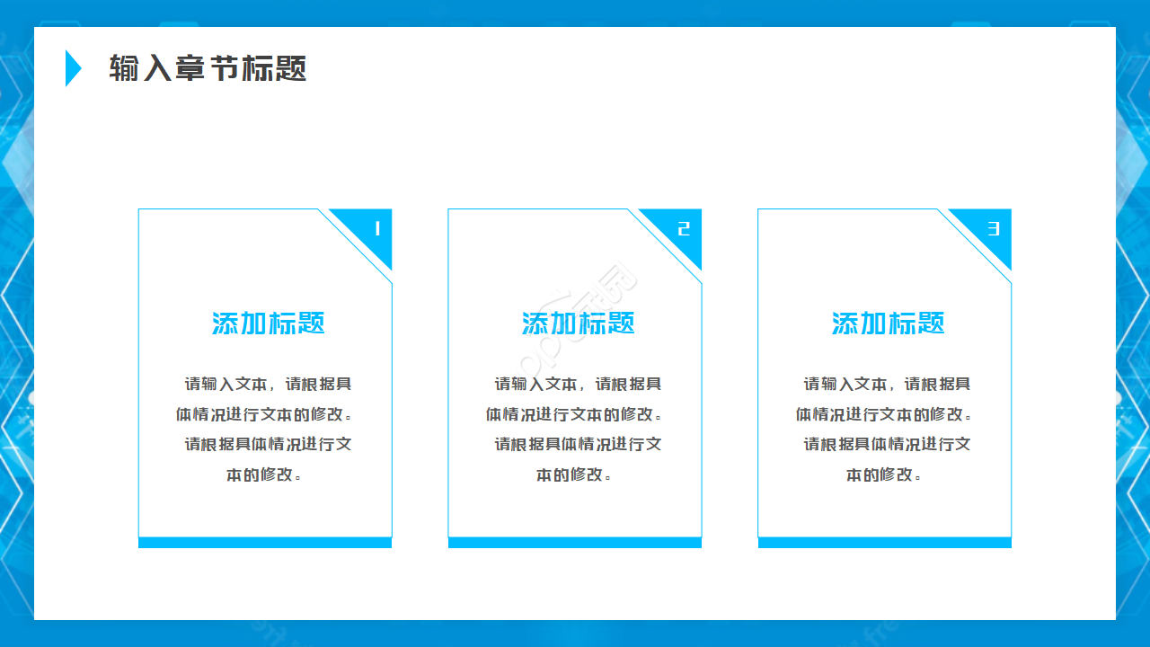 现代化科技PPT模板