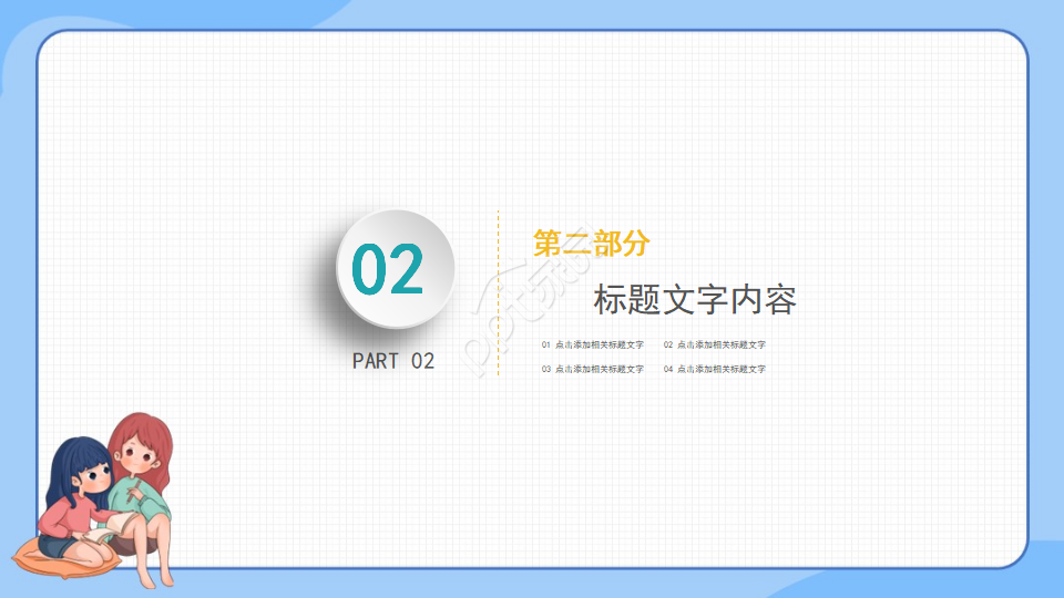政治说课课件PPT模板