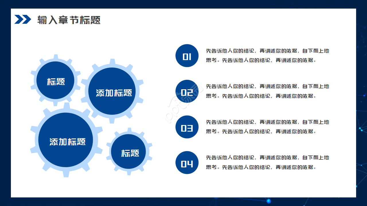 手机行业PPT模板之通讯类