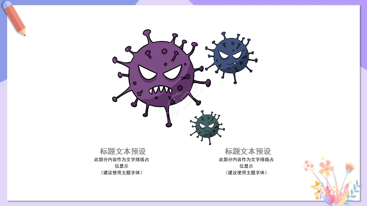 生物学细胞PPT模板