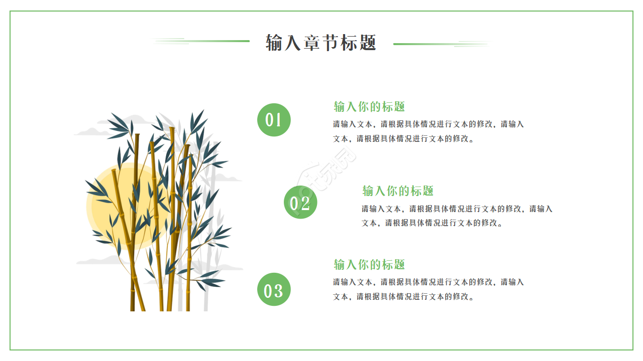 竹林深深ppt模板