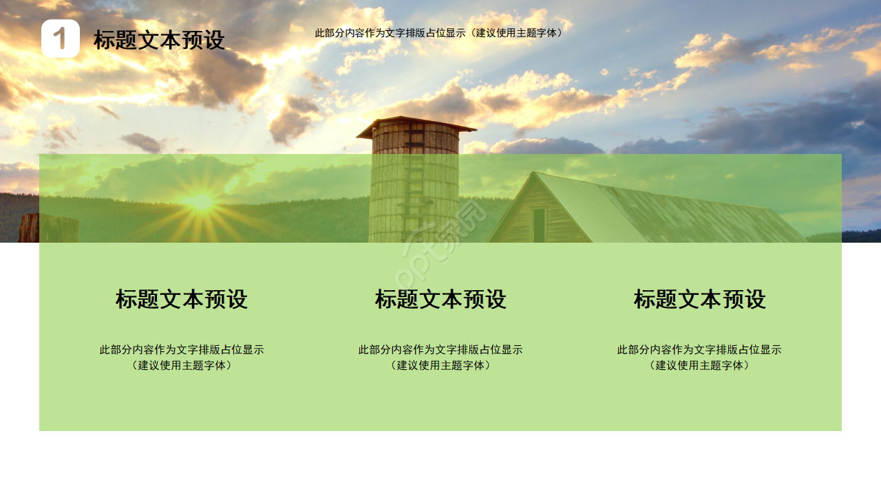 国外植物风景模板(生物适用)