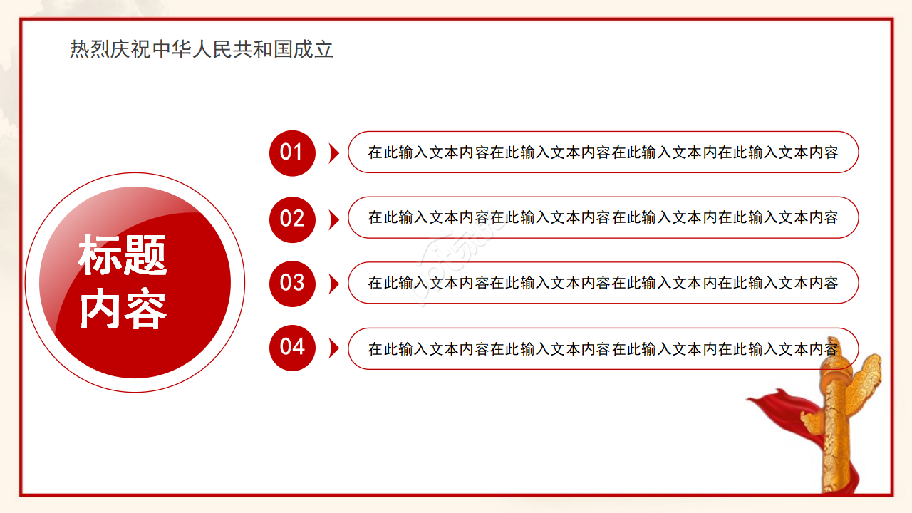 欢度国庆PPT模板之鲜艳旗帜