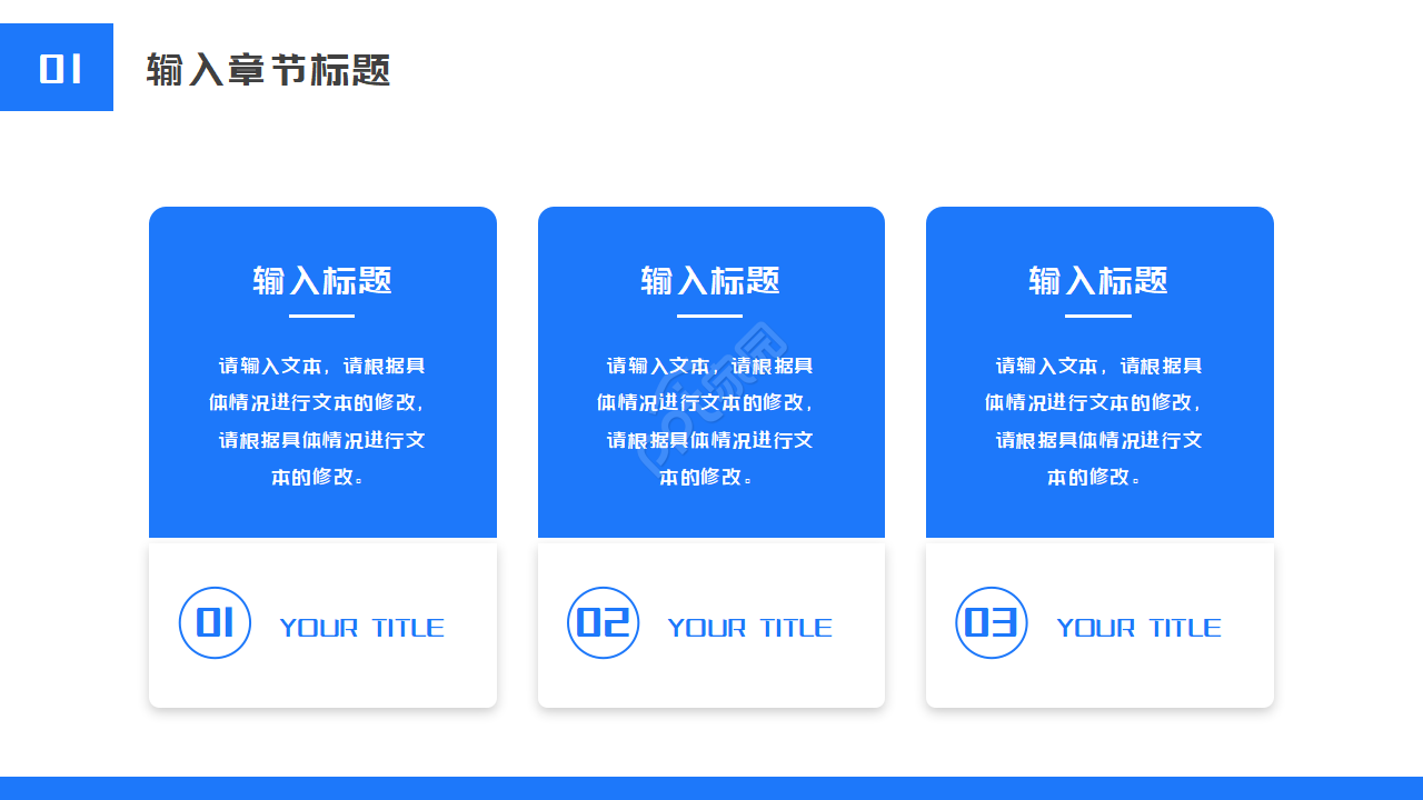 业务PPT模板之领域图表