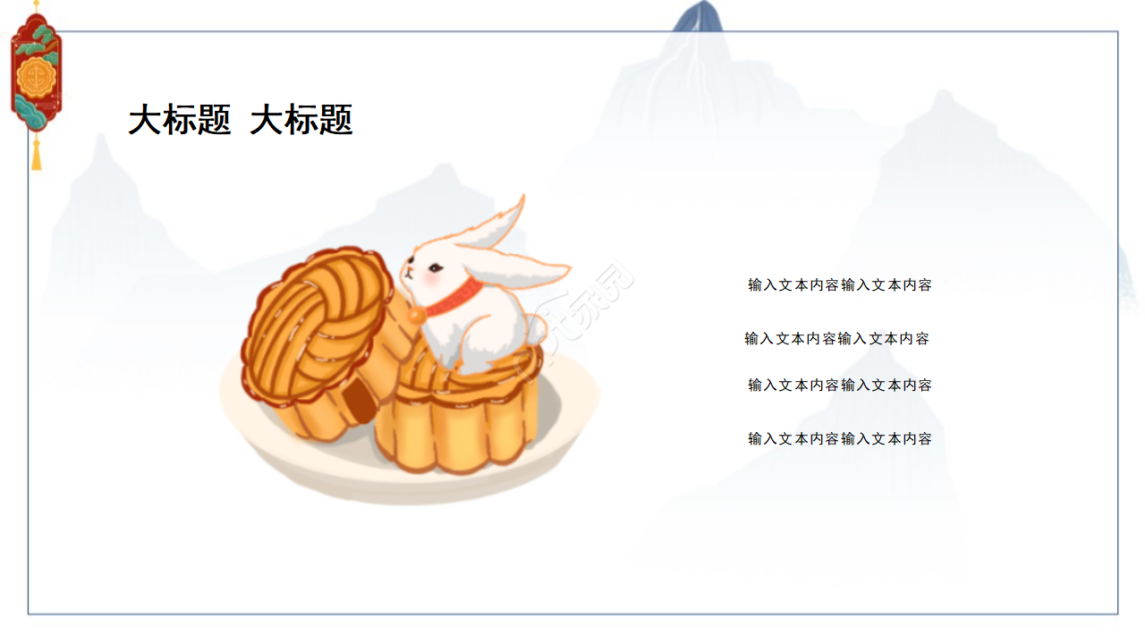 多资多采的中秋之夜PPT模板