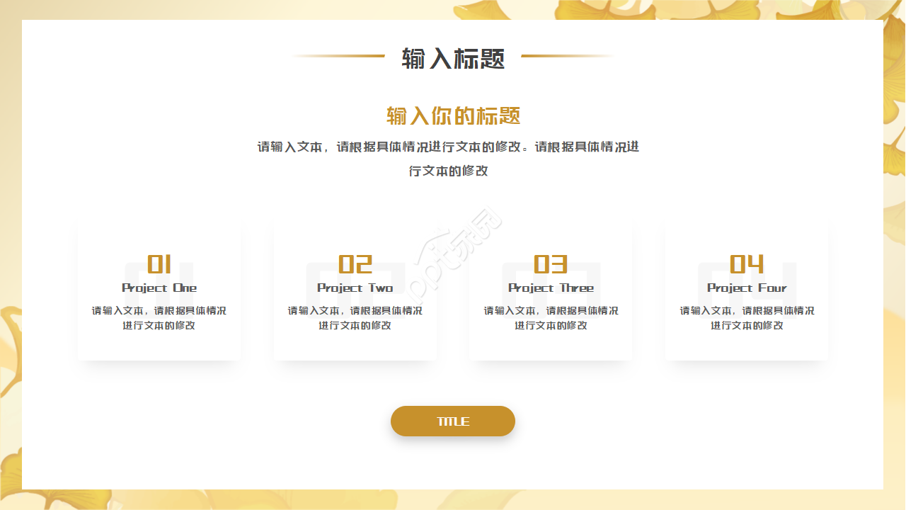 走出教室卡通PPT背景