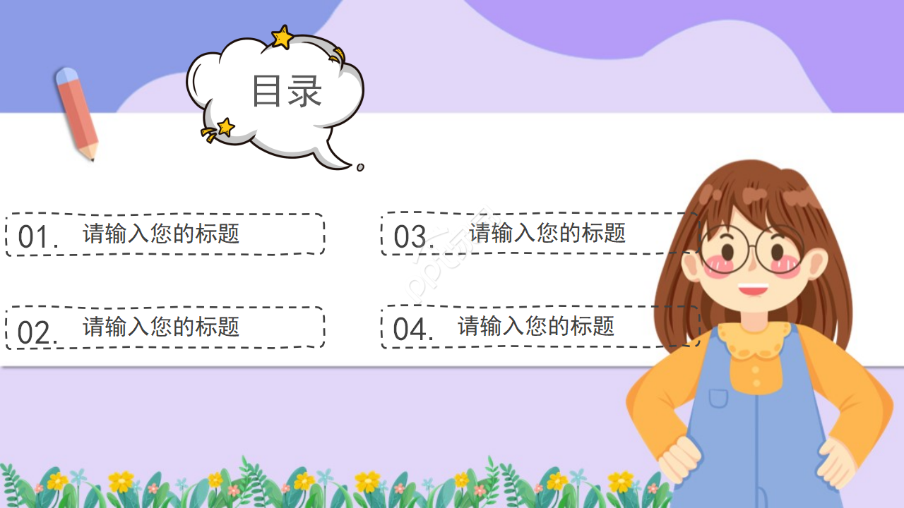 国外卡通运动-PPT模板