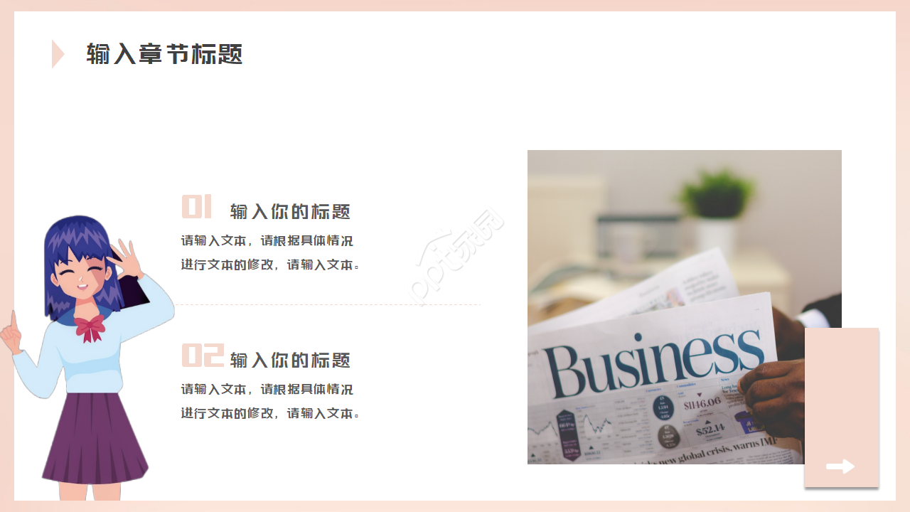 最新PPT模板-站台美女