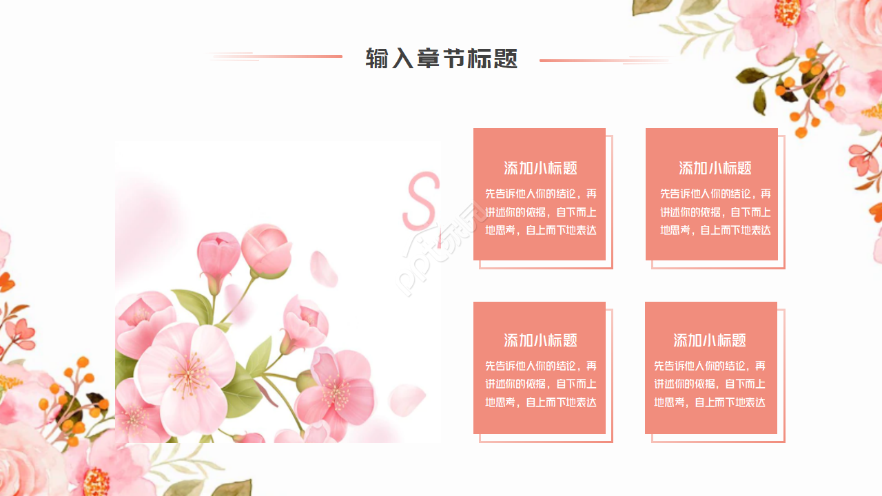 粉色花儿植物PPT模板
