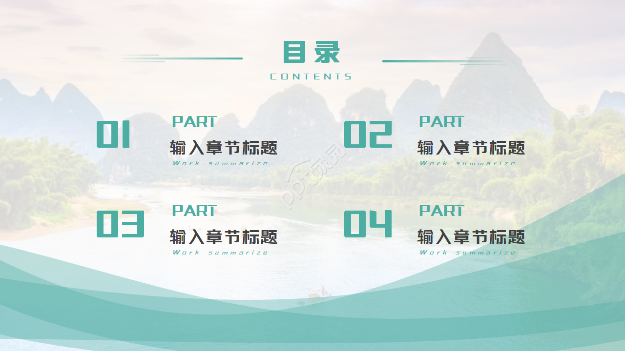 优美的自然风景PPT模板