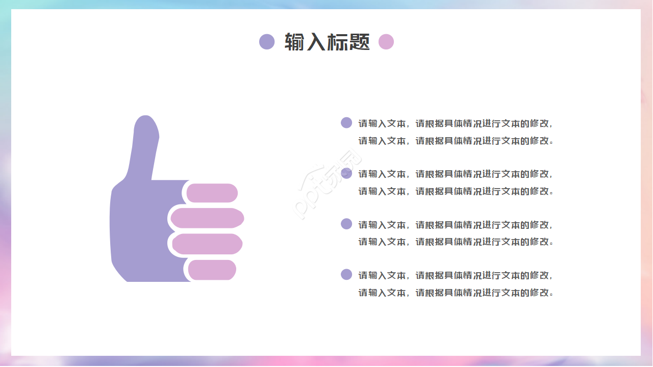 紫色仙女——卡通PPT摸板