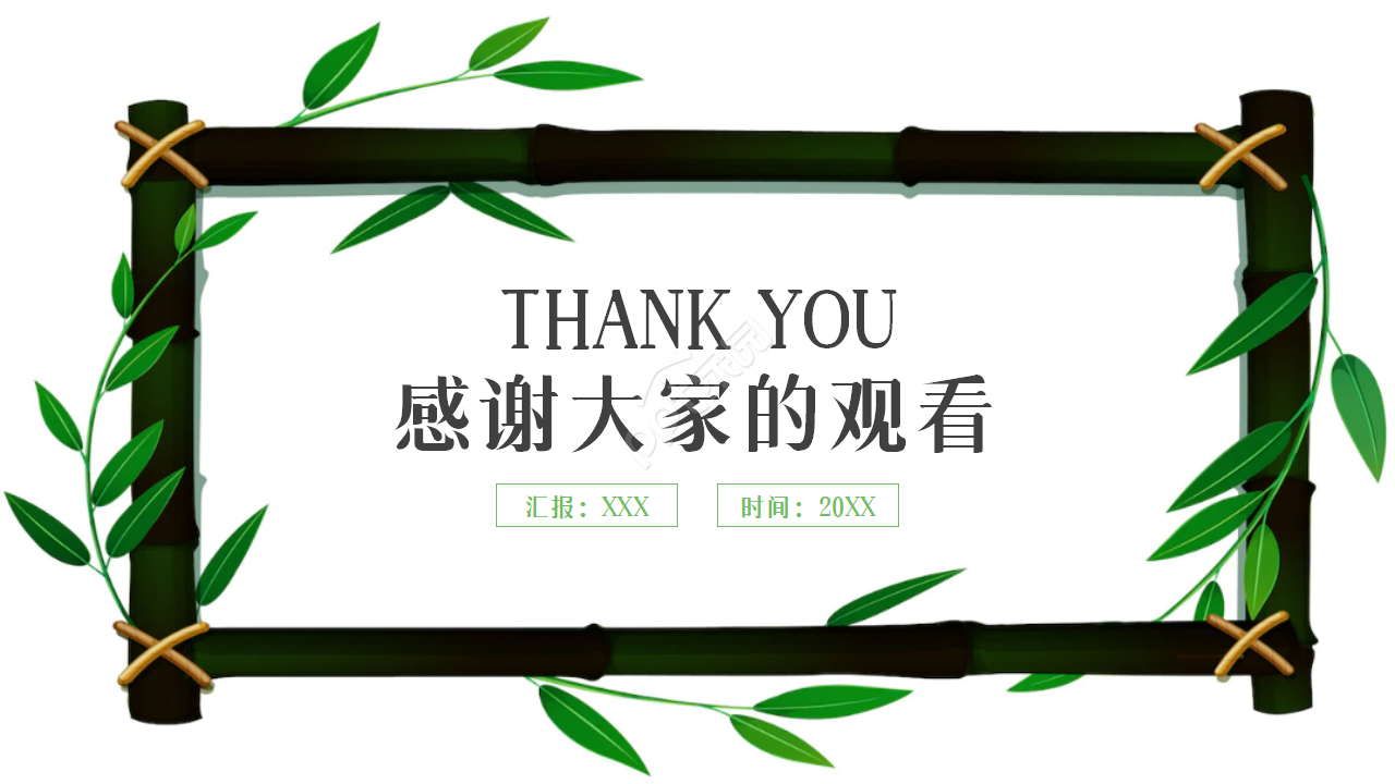 竹林深深ppt模板