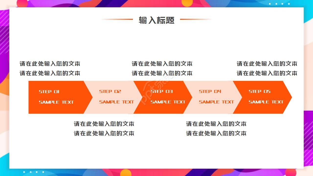 梦幻色彩PPT模板