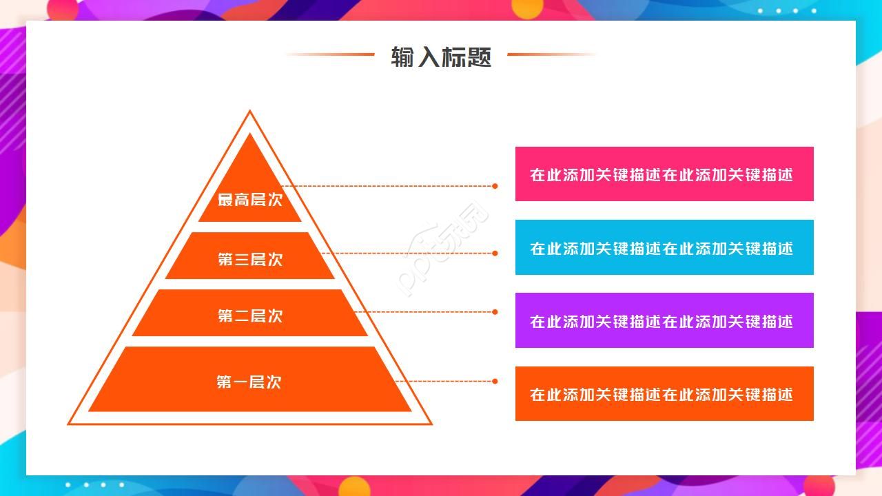 梦幻色彩PPT模板