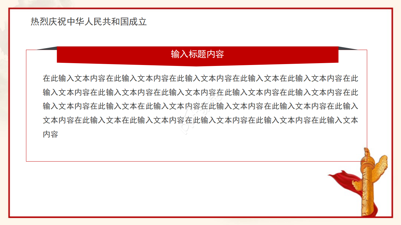 欢度国庆PPT模板之鲜艳旗帜