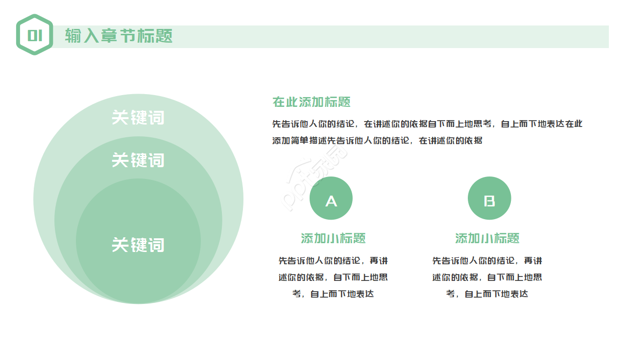 商务背景ppt模板