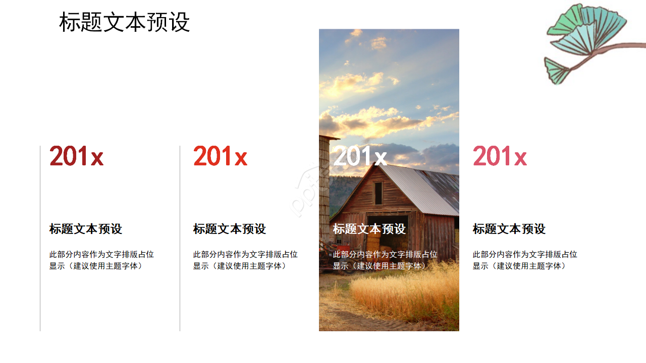 国外植物风景模板(生物适用)