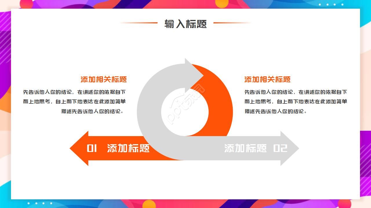 梦幻色彩PPT模板