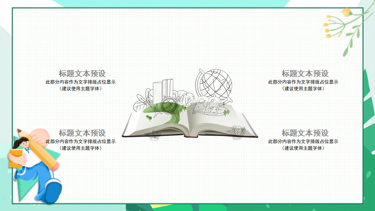 英语课件PPT模板