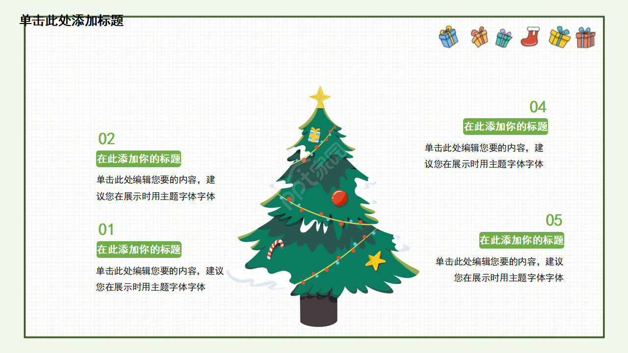 温馨的圣诞节PPT模板Christmas