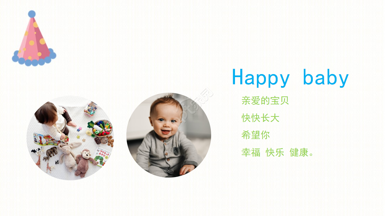 小朋友生日ppt模板