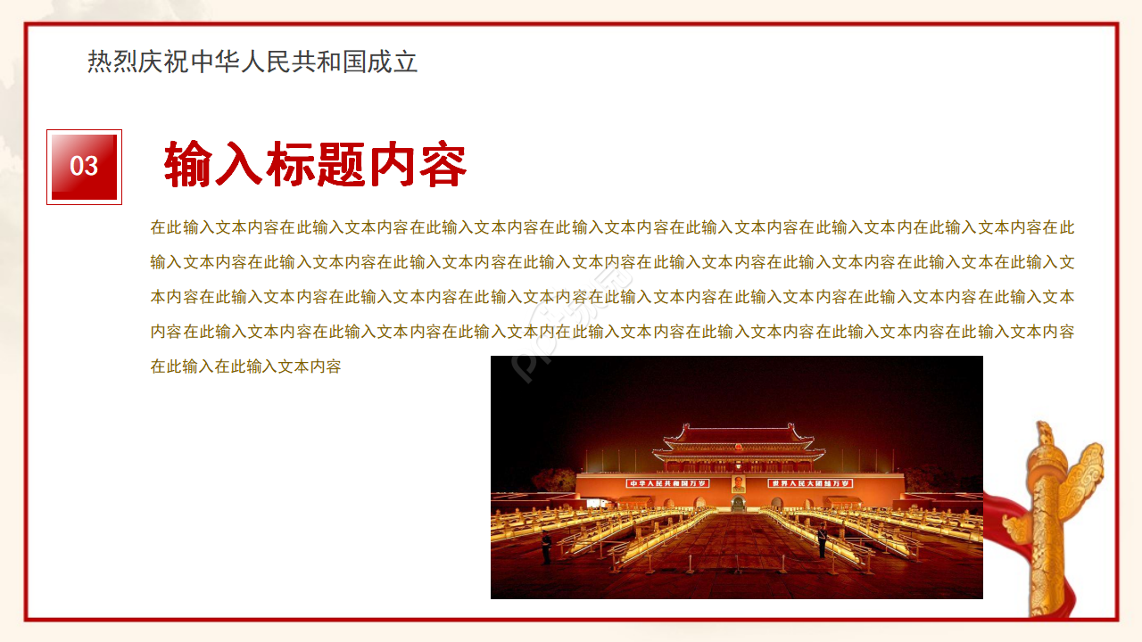 欢度国庆PPT模板之鲜艳旗帜