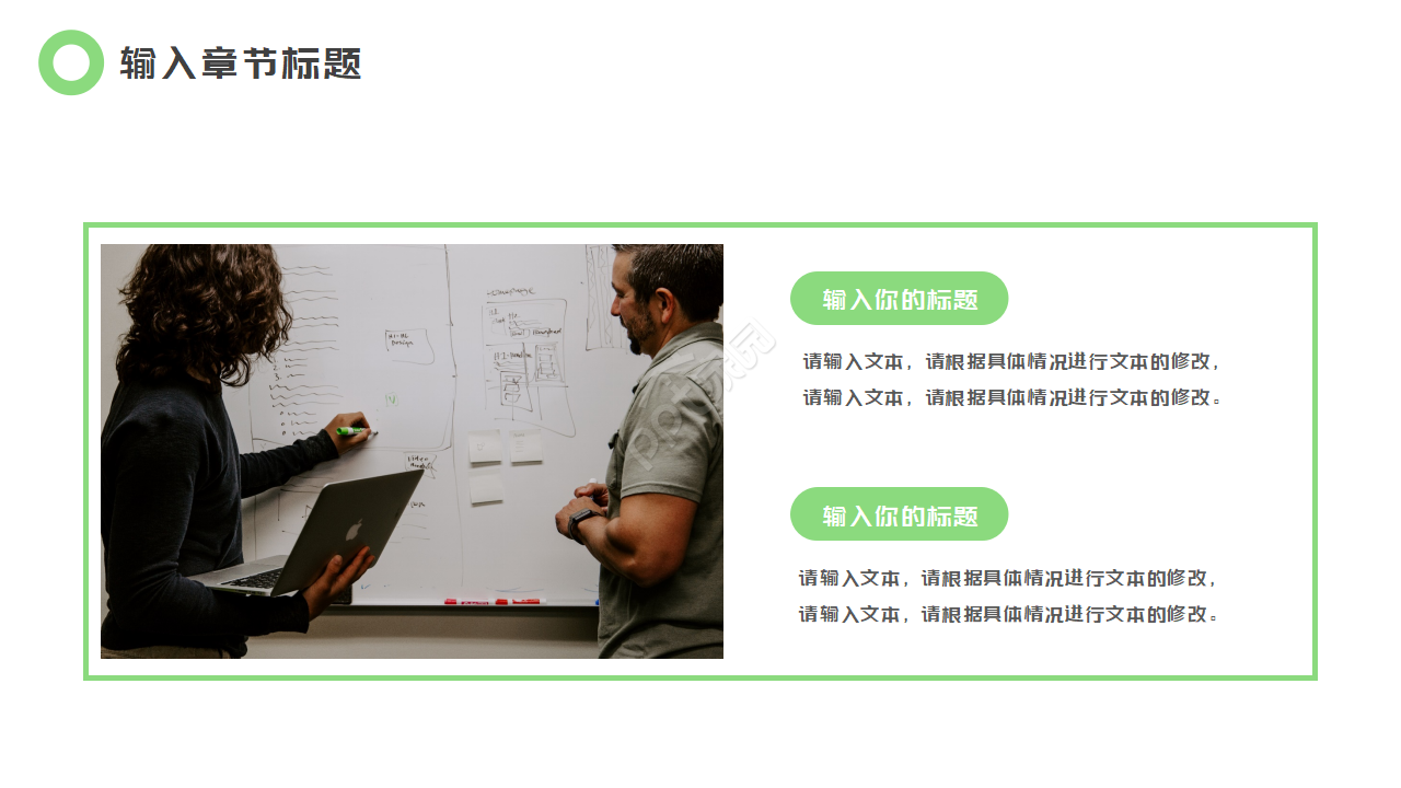 走进数字新时代PPT模板-绿色图案