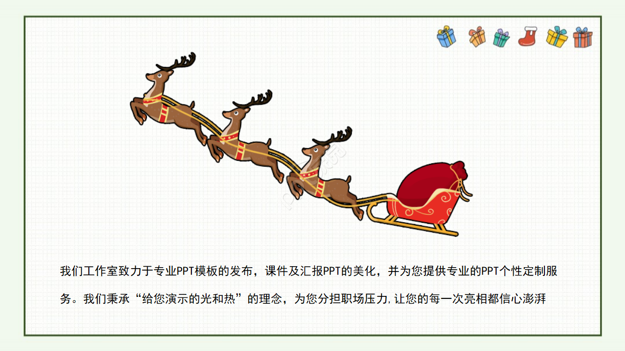 圣诞节PPT模板之绿色铃铛