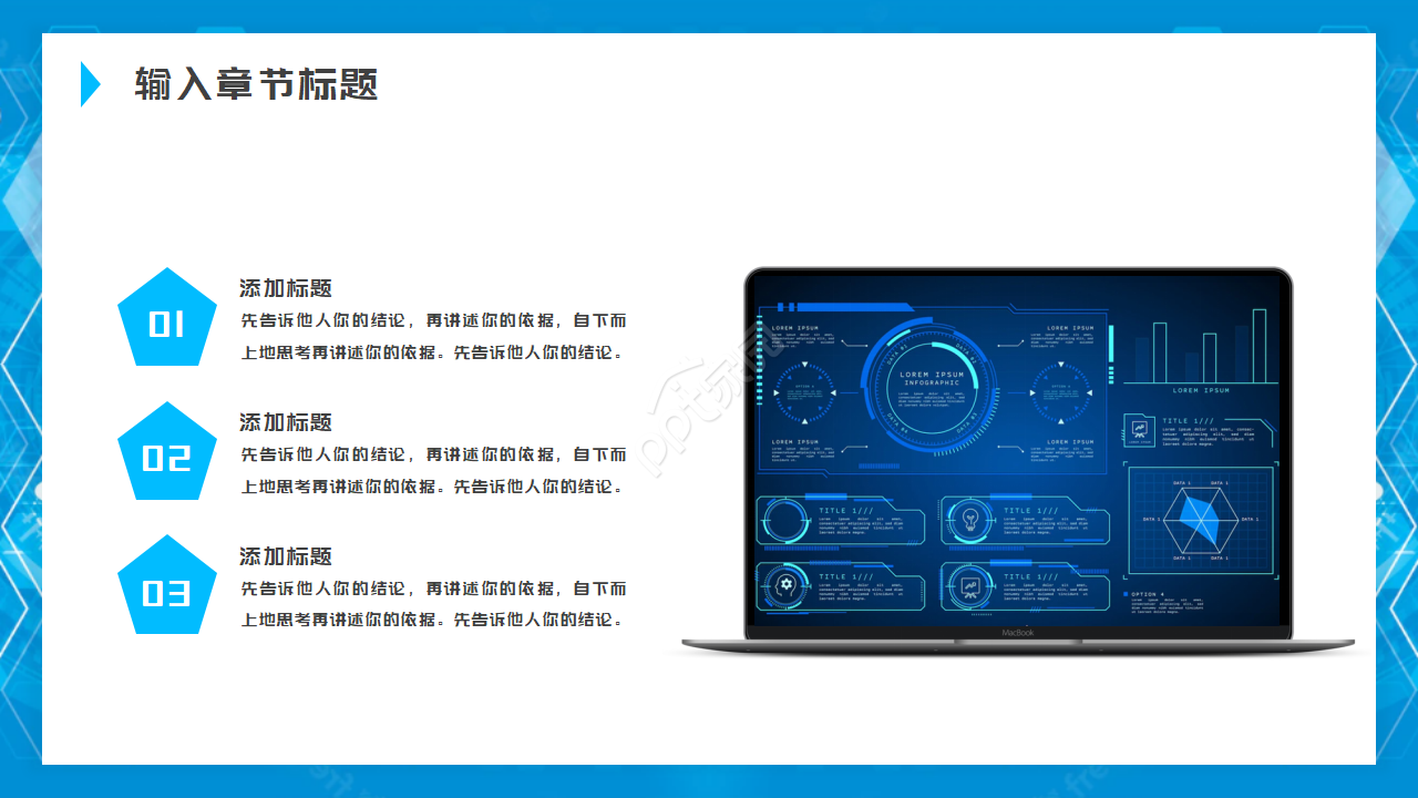 现代化科技PPT模板
