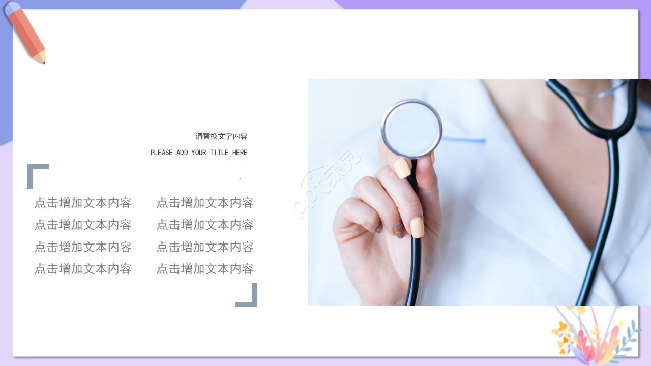 生物学细胞PPT模板