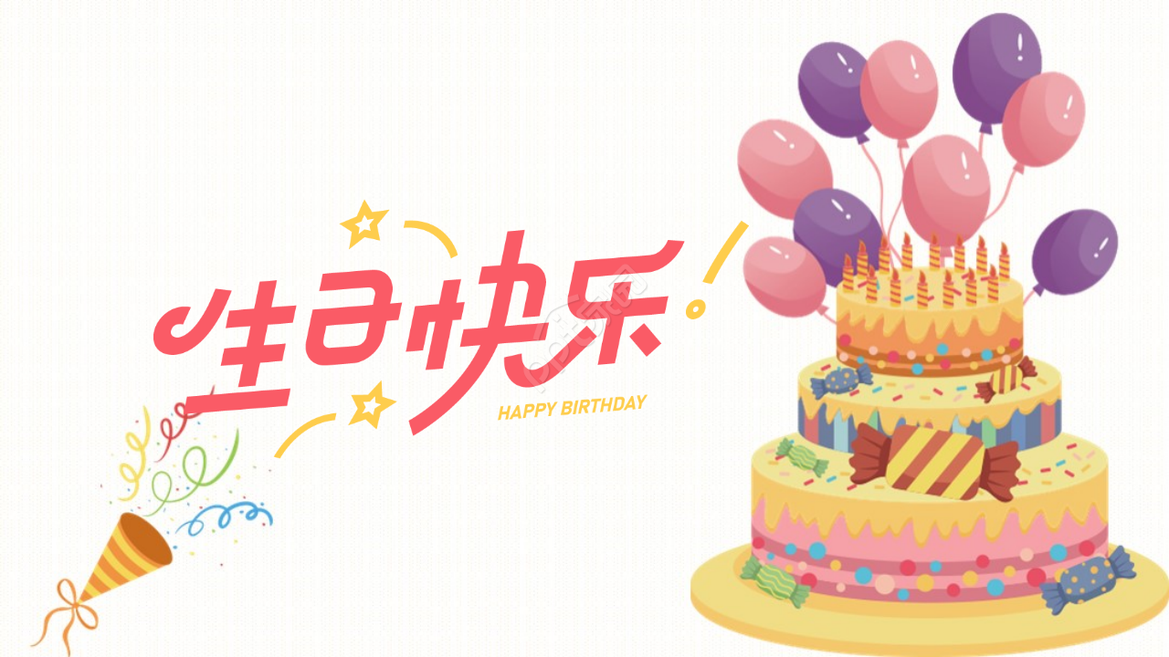 小朋友生日ppt模板