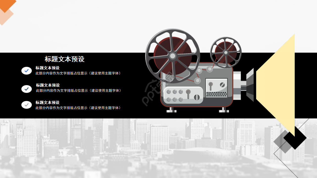 最新电影排期表PPT模板