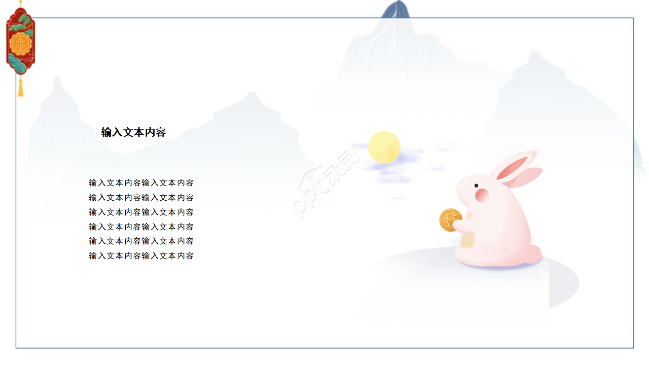 多资多采的中秋之夜PPT模板