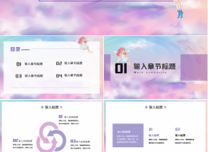 紫色仙女——卡通PPT摸板下载推荐